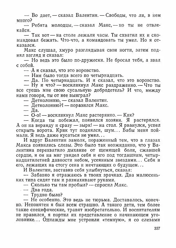  сборник «Молодой Ленинград» - Молодой Ленинград 1976 - Страница № 338