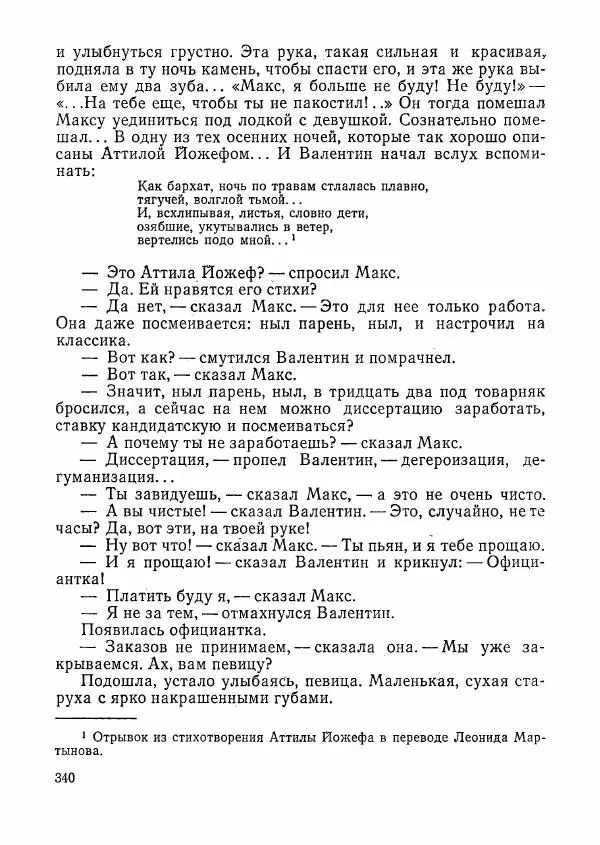  сборник «Молодой Ленинград» - Молодой Ленинград 1976 - Страница № 341
