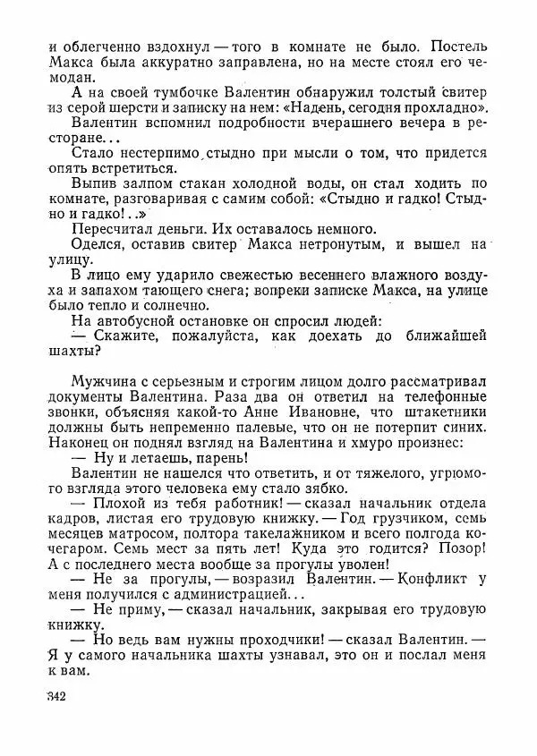  сборник «Молодой Ленинград» - Молодой Ленинград 1976 - Страница № 343