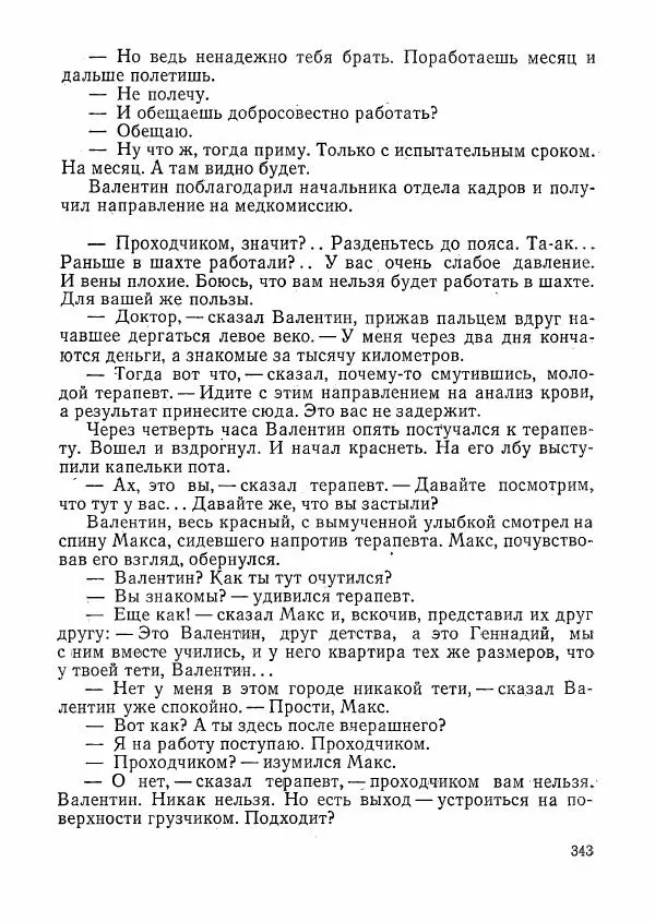 сборник «Молодой Ленинград» - Молодой Ленинград 1976 - Страница № 344