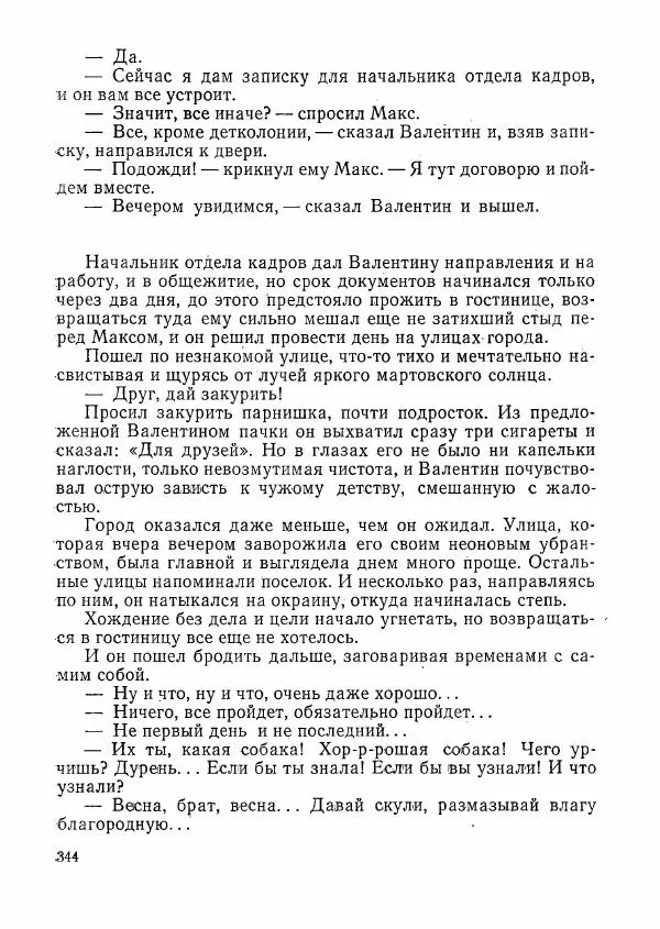  сборник «Молодой Ленинград» - Молодой Ленинград 1976 - Страница № 345