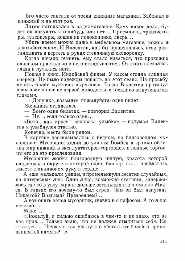  сборник «Молодой Ленинград» - Молодой Ленинград 1976 - Страница № 346