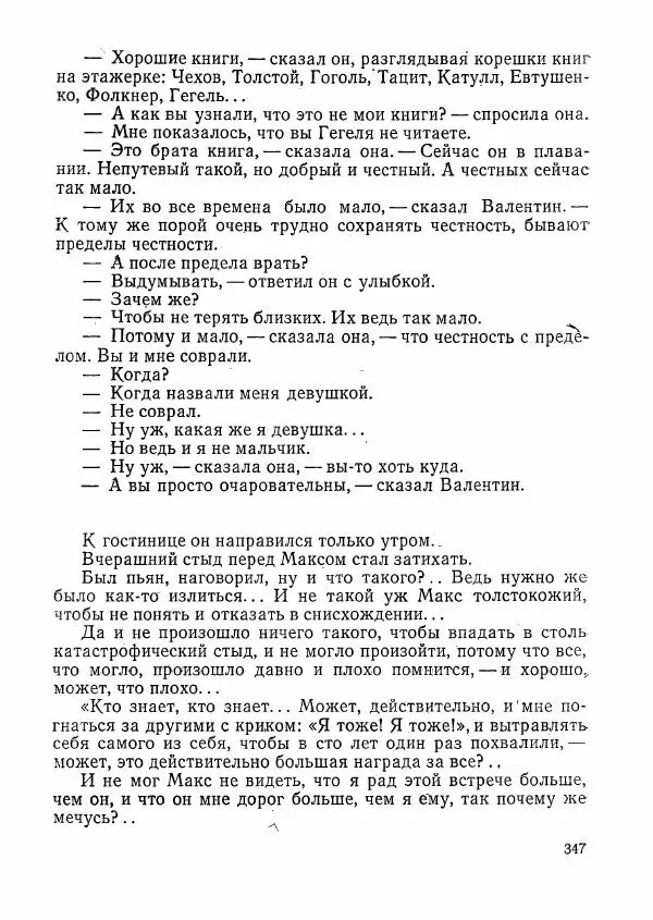  сборник «Молодой Ленинград» - Молодой Ленинград 1976 - Страница № 348
