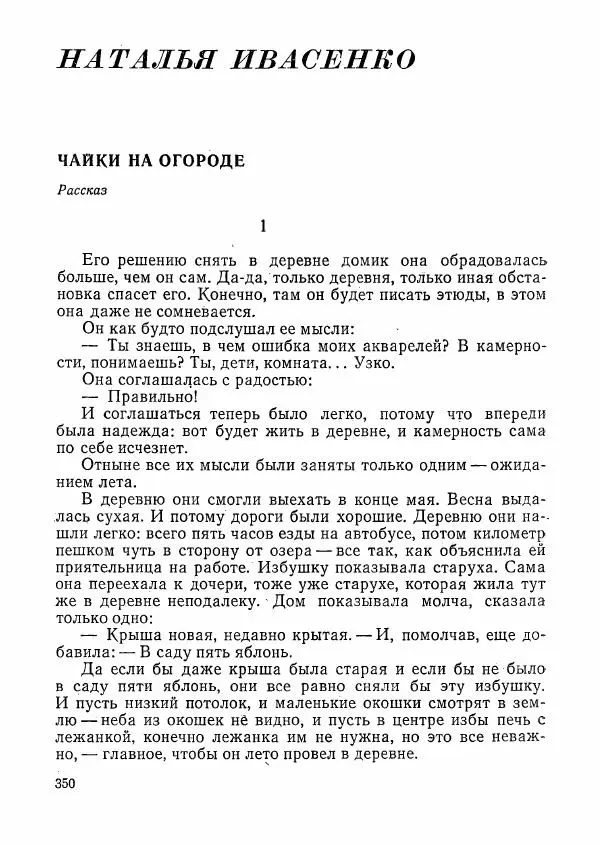  сборник «Молодой Ленинград» - Молодой Ленинград 1976 - Страница № 351
