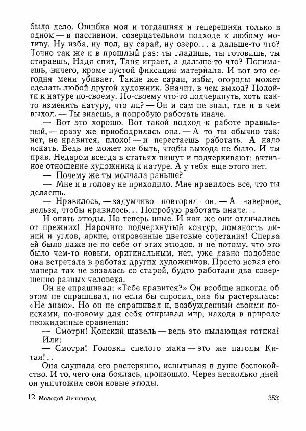  сборник «Молодой Ленинград» - Молодой Ленинград 1976 - Страница № 354