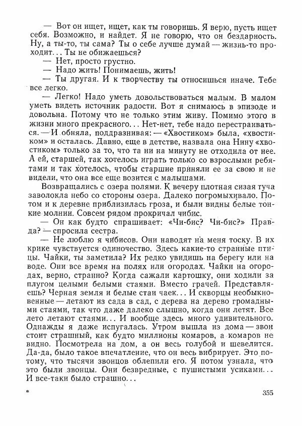  сборник «Молодой Ленинград» - Молодой Ленинград 1976 - Страница № 356