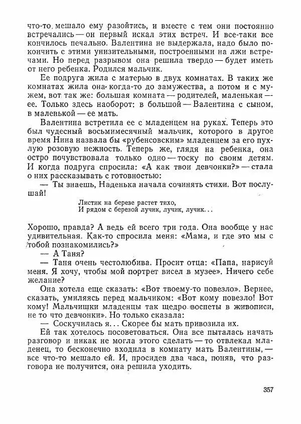  сборник «Молодой Ленинград» - Молодой Ленинград 1976 - Страница № 358