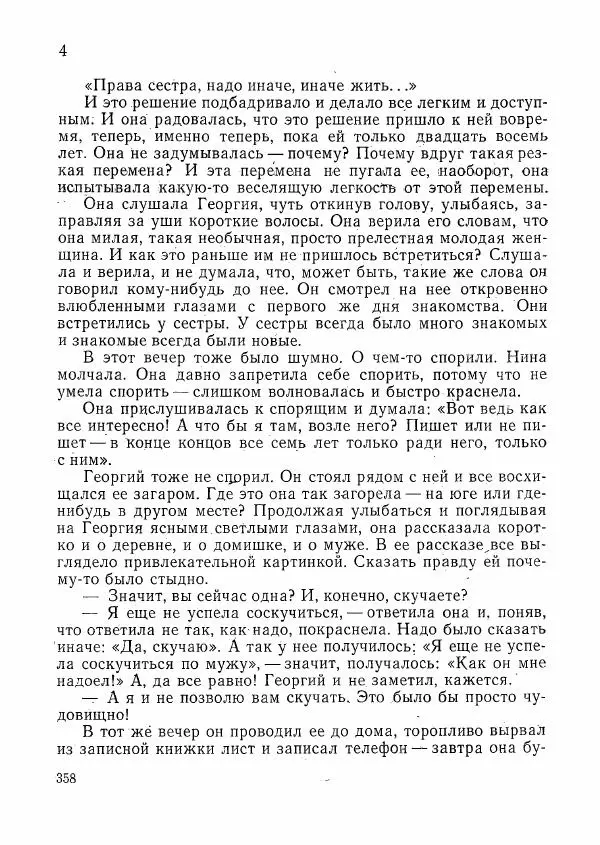  сборник «Молодой Ленинград» - Молодой Ленинград 1976 - Страница № 359