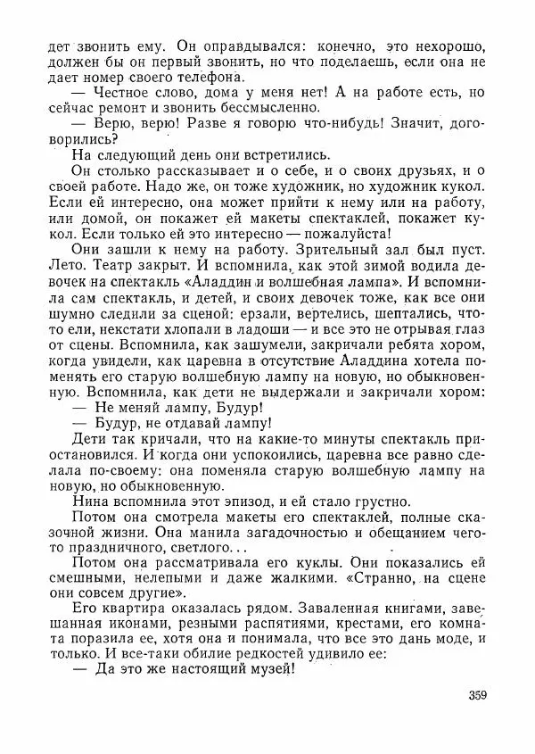  сборник «Молодой Ленинград» - Молодой Ленинград 1976 - Страница № 360