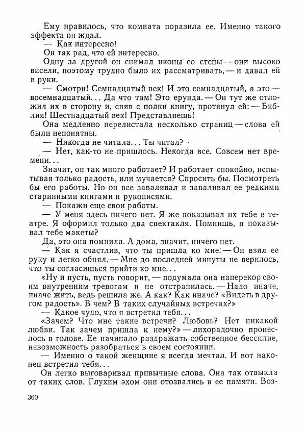  сборник «Молодой Ленинград» - Молодой Ленинград 1976 - Страница № 361