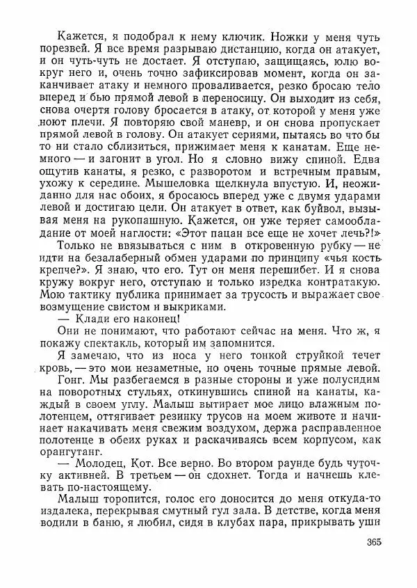  сборник «Молодой Ленинград» - Молодой Ленинград 1976 - Страница № 366