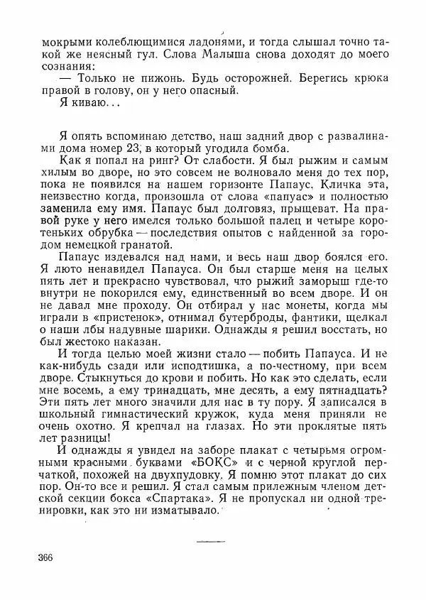  сборник «Молодой Ленинград» - Молодой Ленинград 1976 - Страница № 367