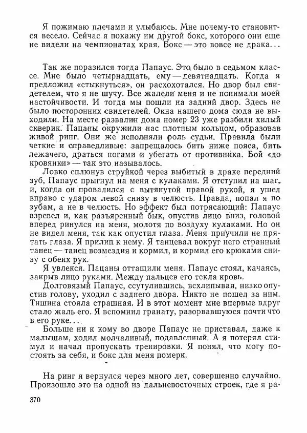  сборник «Молодой Ленинград» - Молодой Ленинград 1976 - Страница № 371