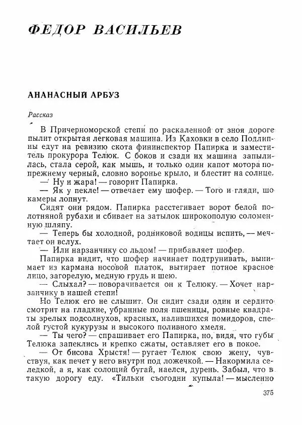  сборник «Молодой Ленинград» - Молодой Ленинград 1976 - Страница № 376