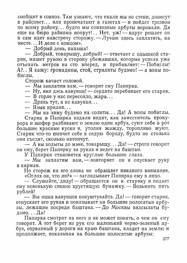  сборник «Молодой Ленинград» - Молодой Ленинград 1976 - Страница № 378