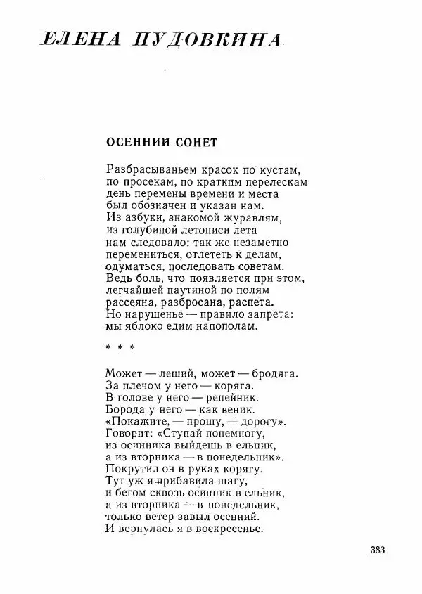  сборник «Молодой Ленинград» - Молодой Ленинград 1976 - Страница № 384