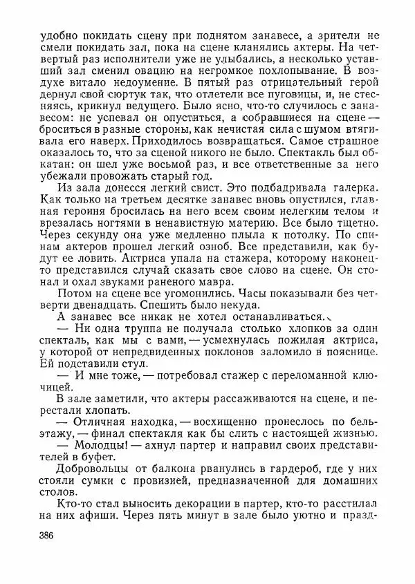  сборник «Молодой Ленинград» - Молодой Ленинград 1976 - Страница № 387