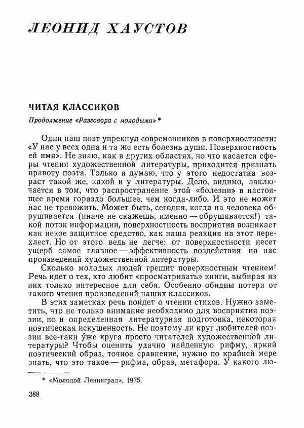  сборник «Молодой Ленинград» - Молодой Ленинград 1976 - Страница № 389