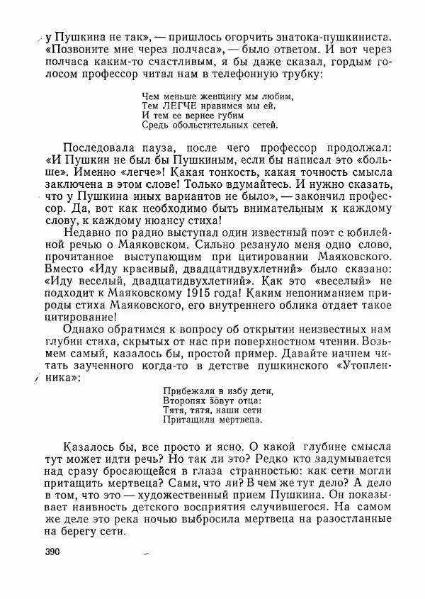  сборник «Молодой Ленинград» - Молодой Ленинград 1976 - Страница № 391