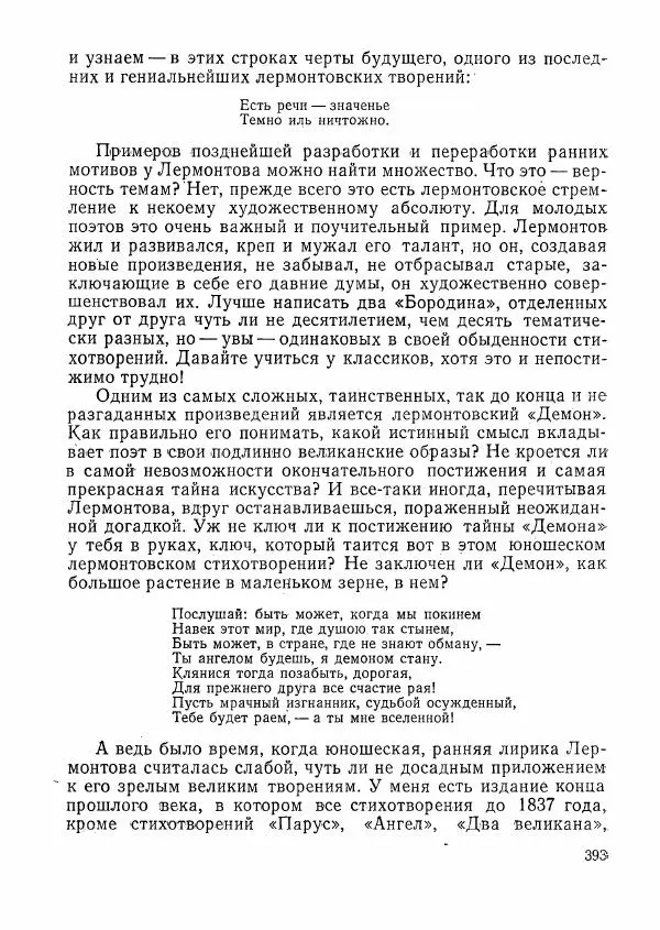  сборник «Молодой Ленинград» - Молодой Ленинград 1976 - Страница № 394