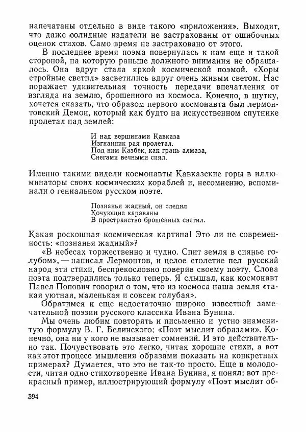  сборник «Молодой Ленинград» - Молодой Ленинград 1976 - Страница № 395
