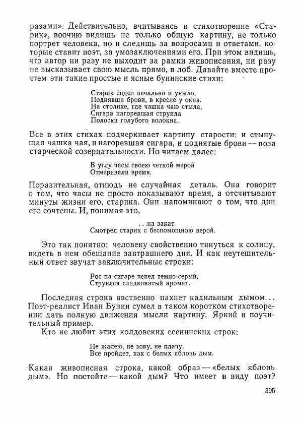  сборник «Молодой Ленинград» - Молодой Ленинград 1976 - Страница № 396
