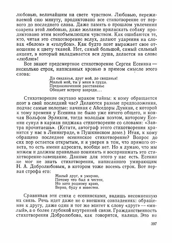  сборник «Молодой Ленинград» - Молодой Ленинград 1976 - Страница № 398