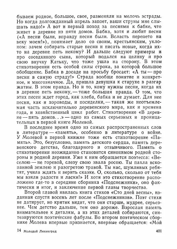  сборник «Молодой Ленинград» - Молодой Ленинград 1976 - Страница № 402