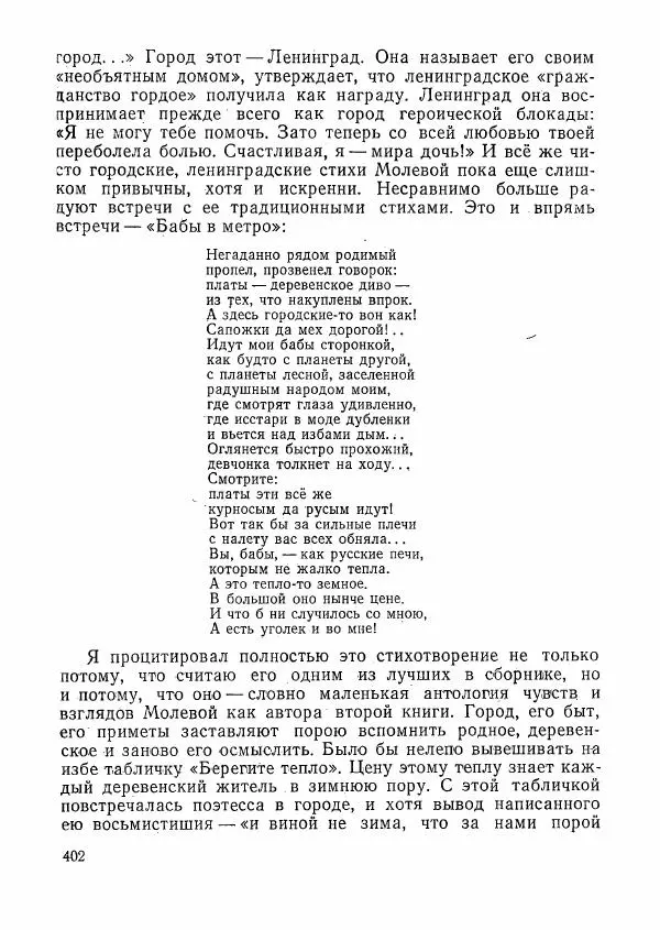  сборник «Молодой Ленинград» - Молодой Ленинград 1976 - Страница № 403