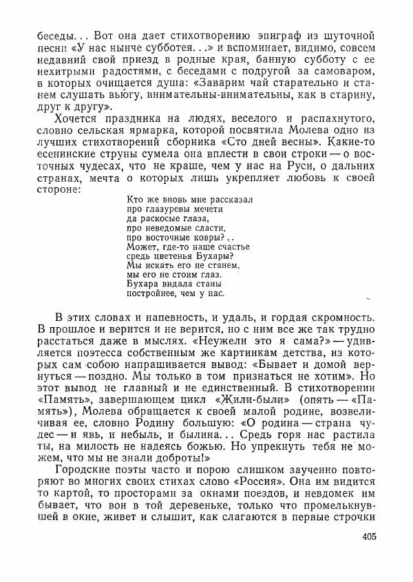  сборник «Молодой Ленинград» - Молодой Ленинград 1976 - Страница № 406
