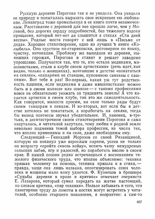  сборник «Молодой Ленинград» - Молодой Ленинград 1976 - Страница № 408