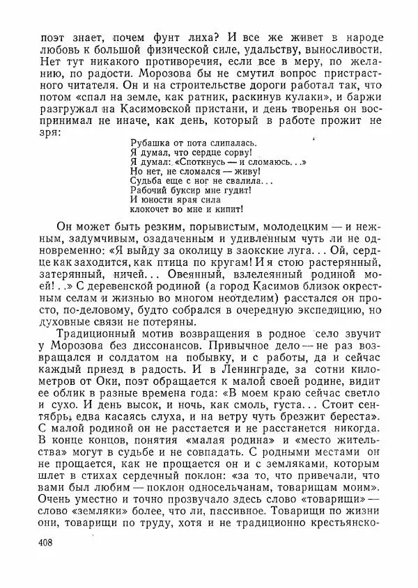  сборник «Молодой Ленинград» - Молодой Ленинград 1976 - Страница № 409