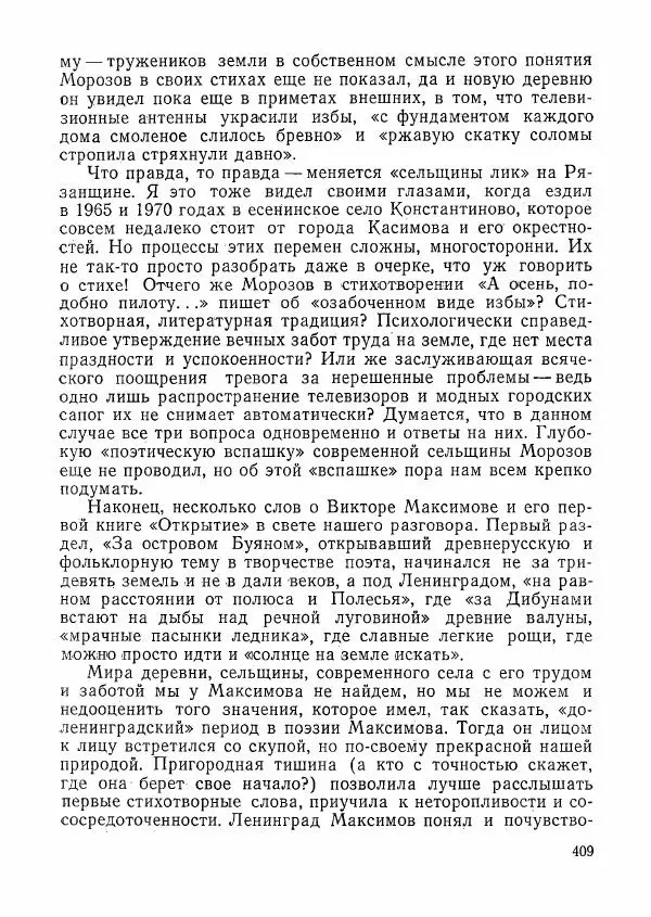  сборник «Молодой Ленинград» - Молодой Ленинград 1976 - Страница № 410