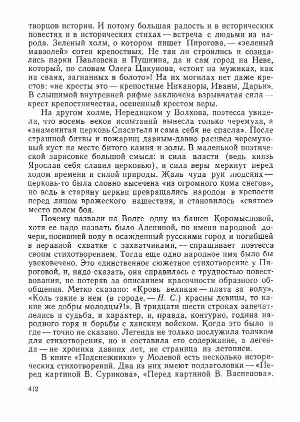  сборник «Молодой Ленинград» - Молодой Ленинград 1976 - Страница № 413