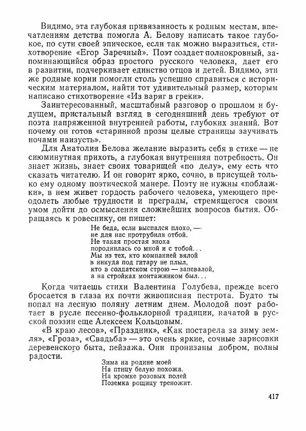  сборник «Молодой Ленинград» - Молодой Ленинград 1976 - Страница № 418
