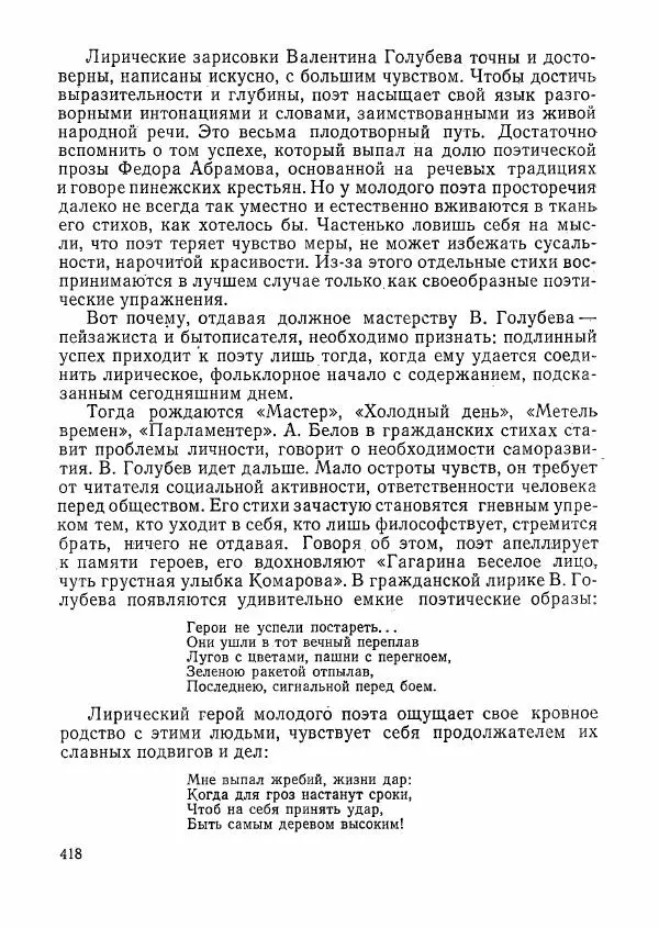  сборник «Молодой Ленинград» - Молодой Ленинград 1976 - Страница № 419