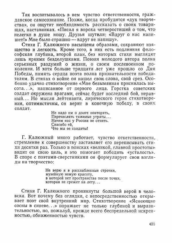  сборник «Молодой Ленинград» - Молодой Ленинград 1976 - Страница № 422