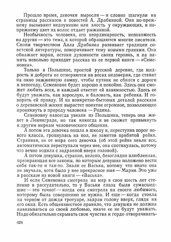  сборник «Молодой Ленинград» - Молодой Ленинград 1976 - Страница № 425