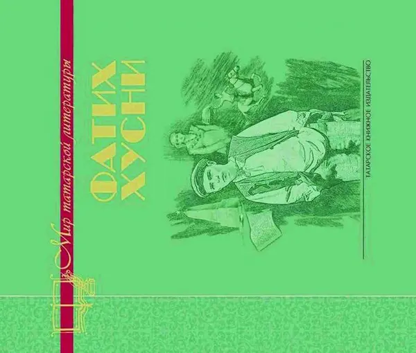 Фатих Хусни - Перстень - Страница № 1