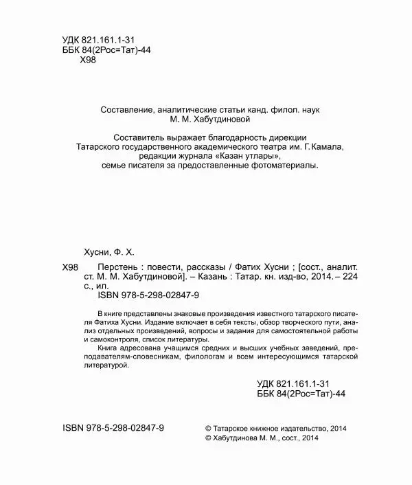 Фатих Хусни - Перстень - Страница № 5