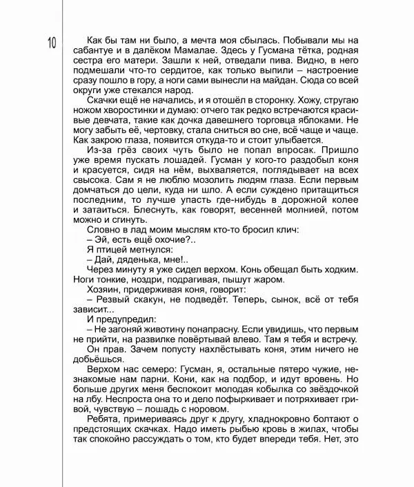 Фатих Хусни - Перстень - Страница № 11