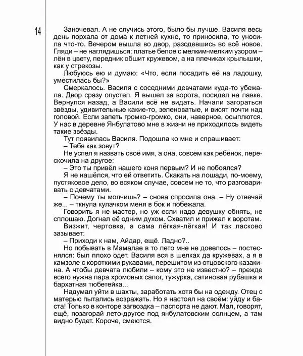 Фатих Хусни - Перстень - Страница № 15