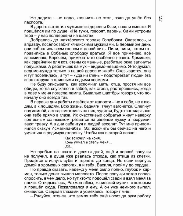 Фатих Хусни - Перстень - Страница № 16