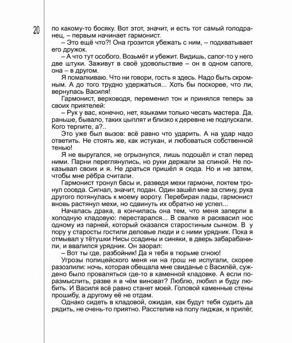 Фатих Хусни - Перстень - Страница № 21