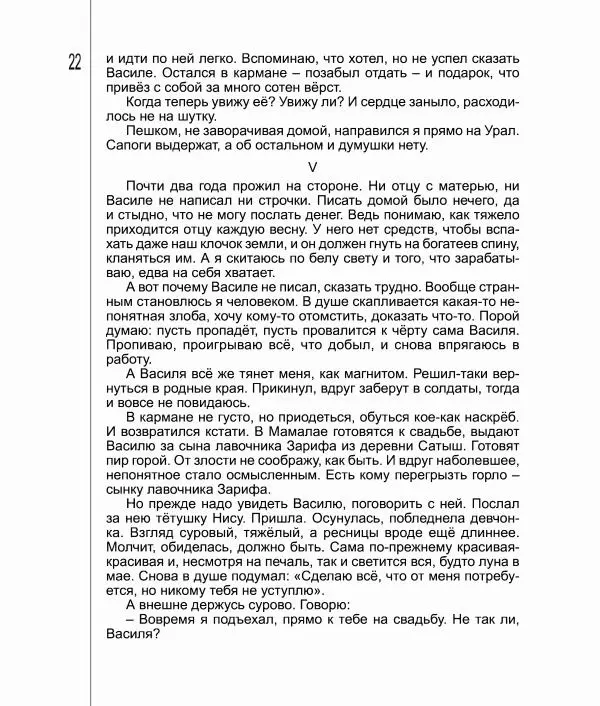 Фатих Хусни - Перстень - Страница № 23