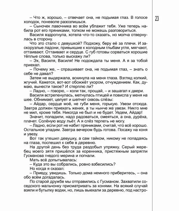 Фатих Хусни - Перстень - Страница № 24