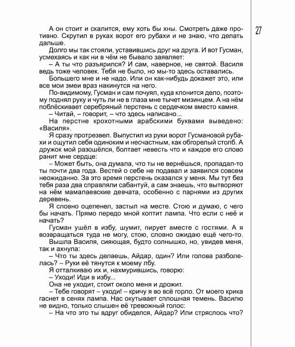 Фатих Хусни - Перстень - Страница № 28