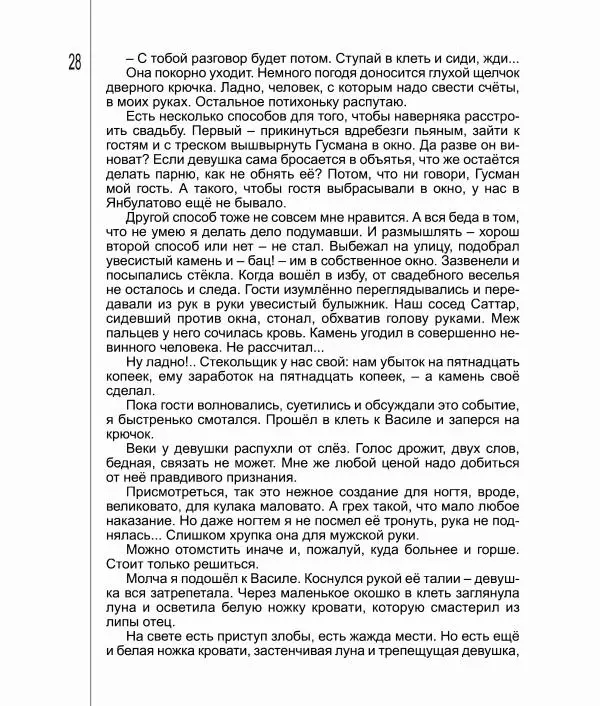 Фатих Хусни - Перстень - Страница № 29