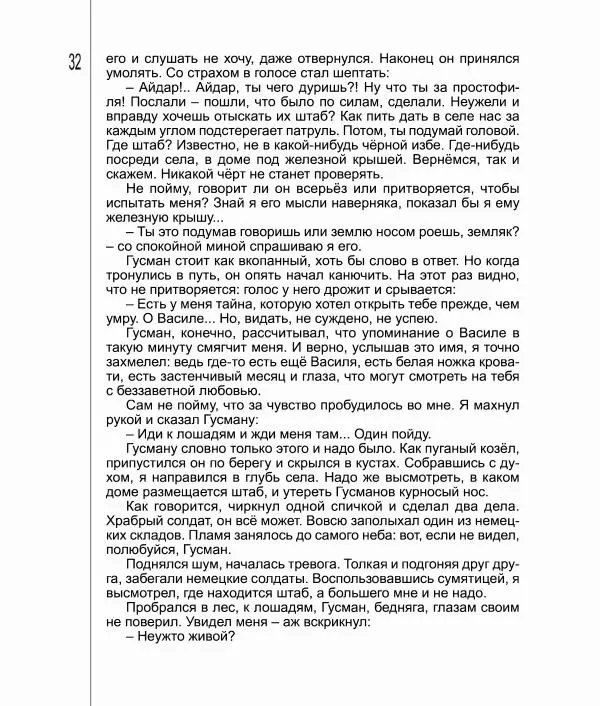 Фатих Хусни - Перстень - Страница № 33