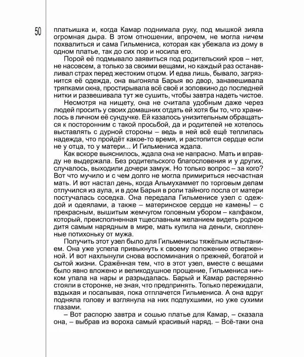 Фатих Хусни - Перстень - Страница № 51